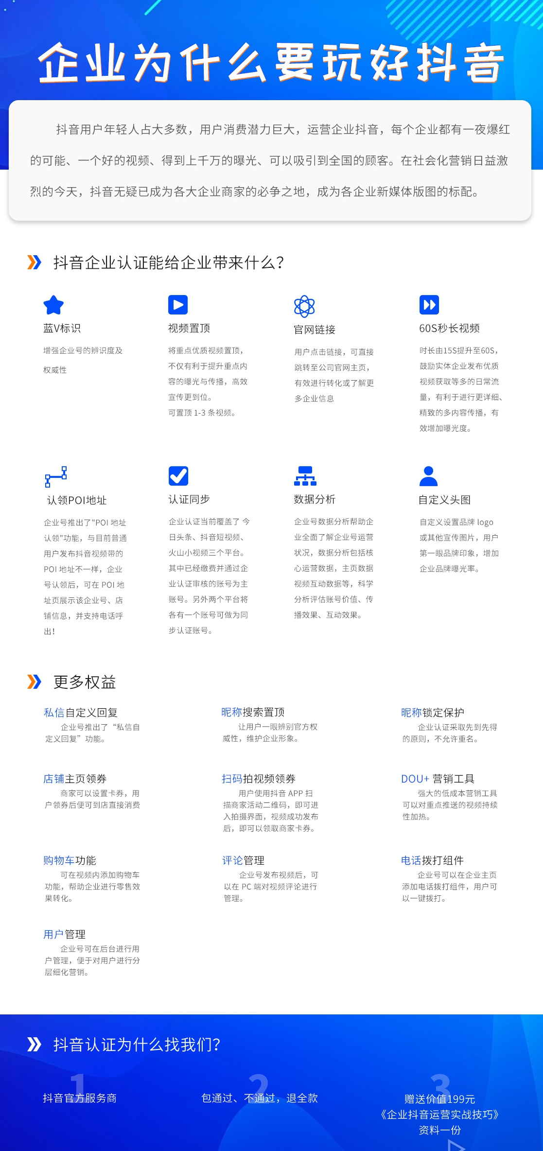 企業(yè)為什么要玩好抖音？